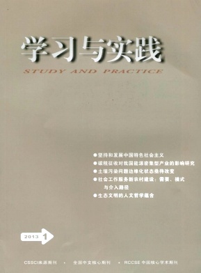 《学习与实践》北大CSSCI核心教育论文发表
