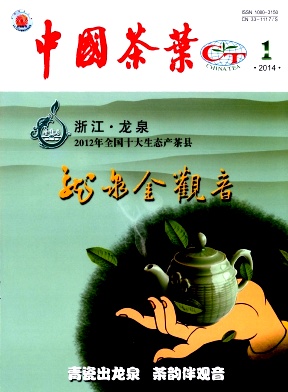 点击查看《中国茶叶》国家级农业期刊征稿进行中